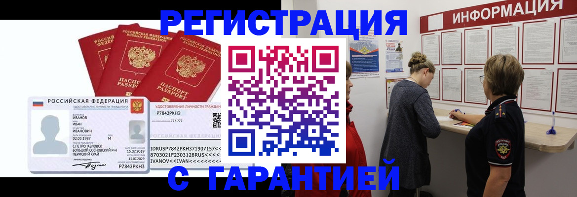 временная регистрация законно в Ижевске