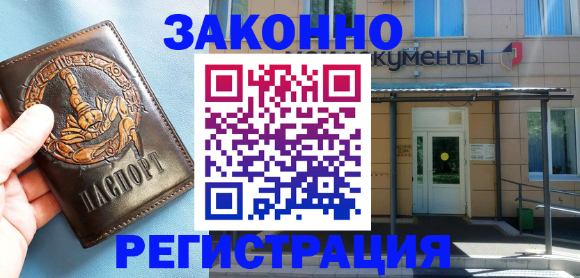 купить прописку в Ижевске