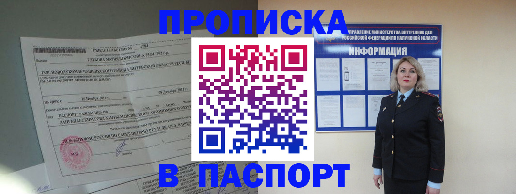 временная прописка в Ижевске