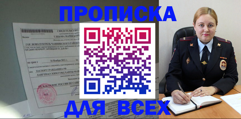 прописка поиск в Ижевске